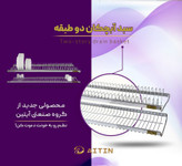 ابچک تنظیمی دو طبقه