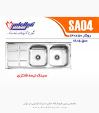 سینک الماس A04 روکار