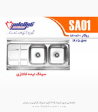 سینک الماس A01 روکار