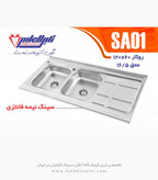 سینک الماس A01 روکار