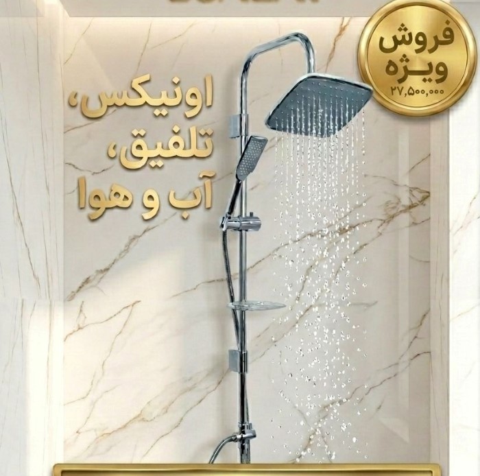 علم دوش دوکاره تلفیق آب و هوا